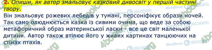 ГДЗ Укр лит 7 класс страница Стр.182 (2)